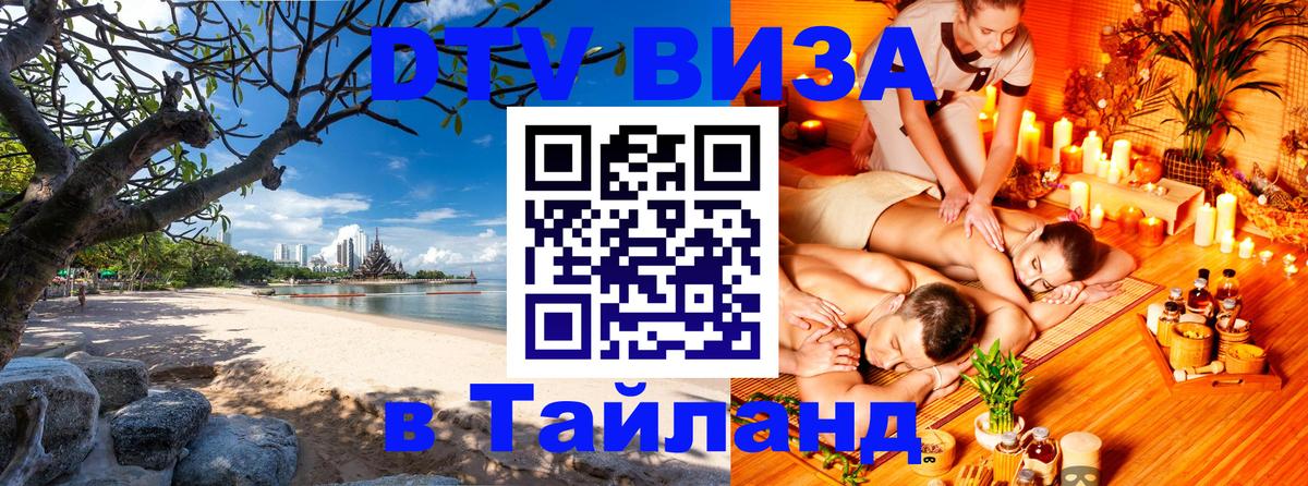 DTV Visa Thailand — прайс и условия, виза без дополнительных документов - Киев  05.10.2025 