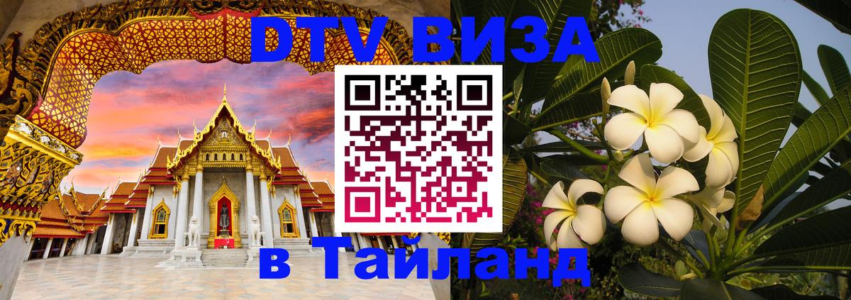 Цены на DTV визу в Таиланд — пакеты услуг, достаточно даже паспорта - 